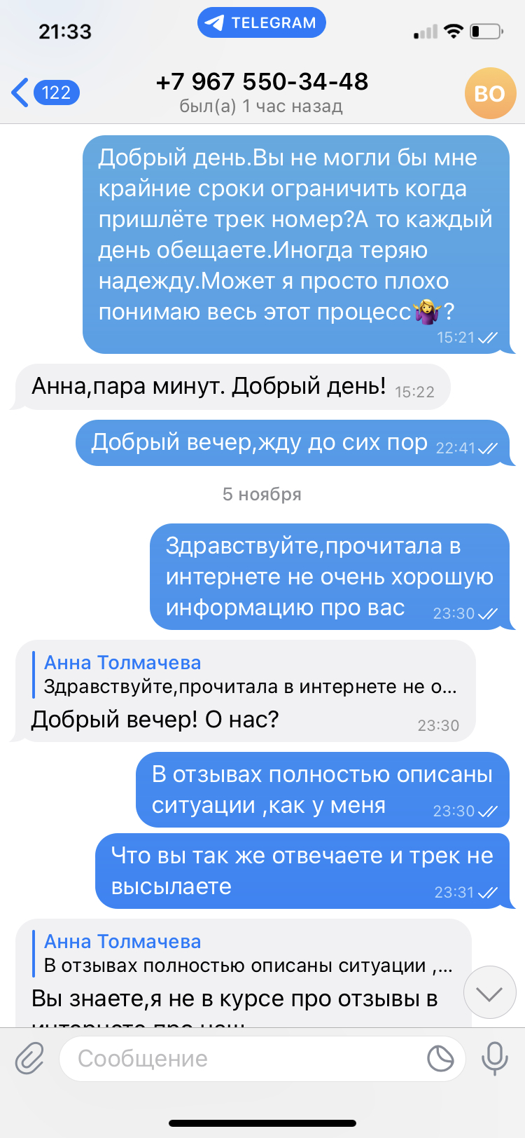 Brand&Stock (@brandstockb2b) - Обман и мошенничество