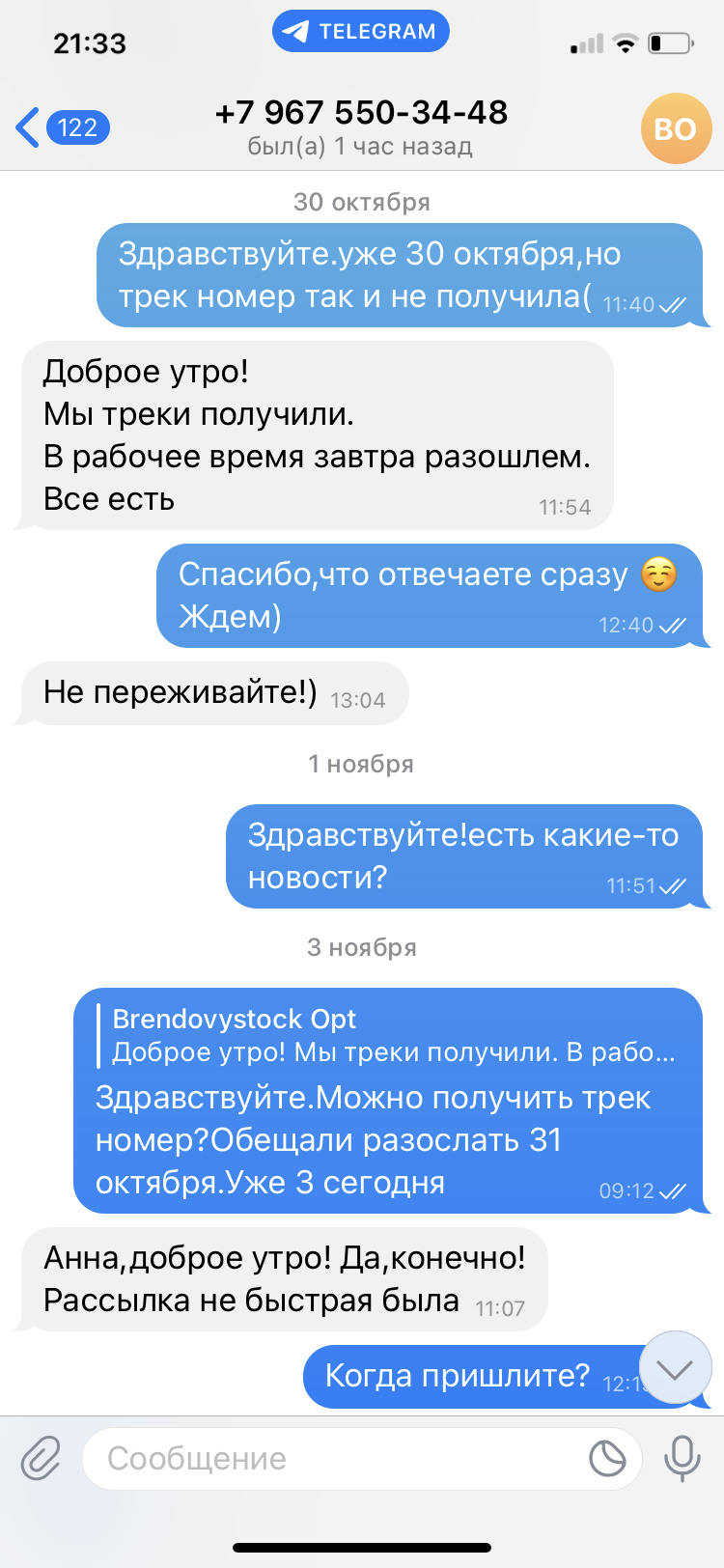 Brand&Stock (@brandstockb2b) - Обман и мошенничество