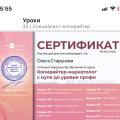 Отзыв о Академия современных профессий Web School: Благодарность