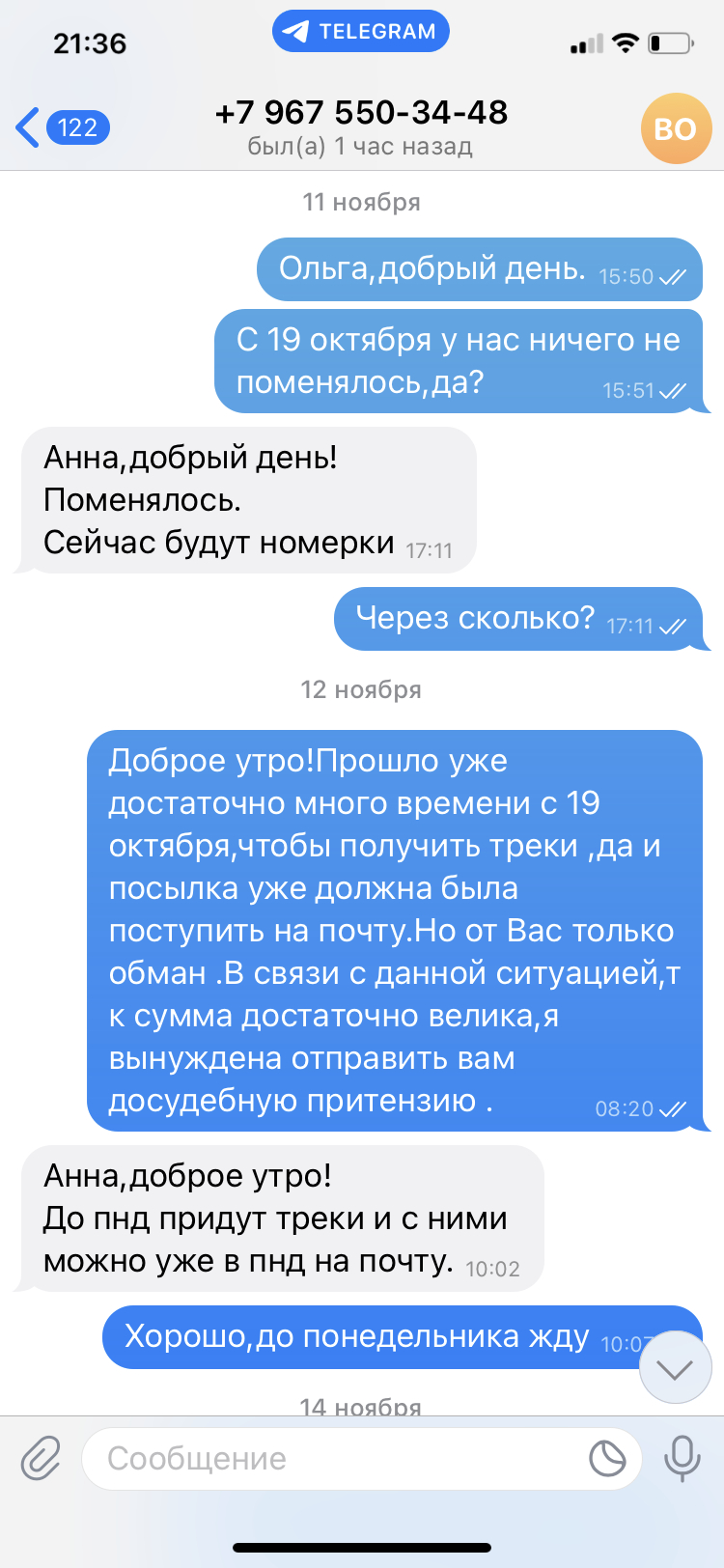Brand&Stock (@brandstockb2b) - Обман и мошенничество