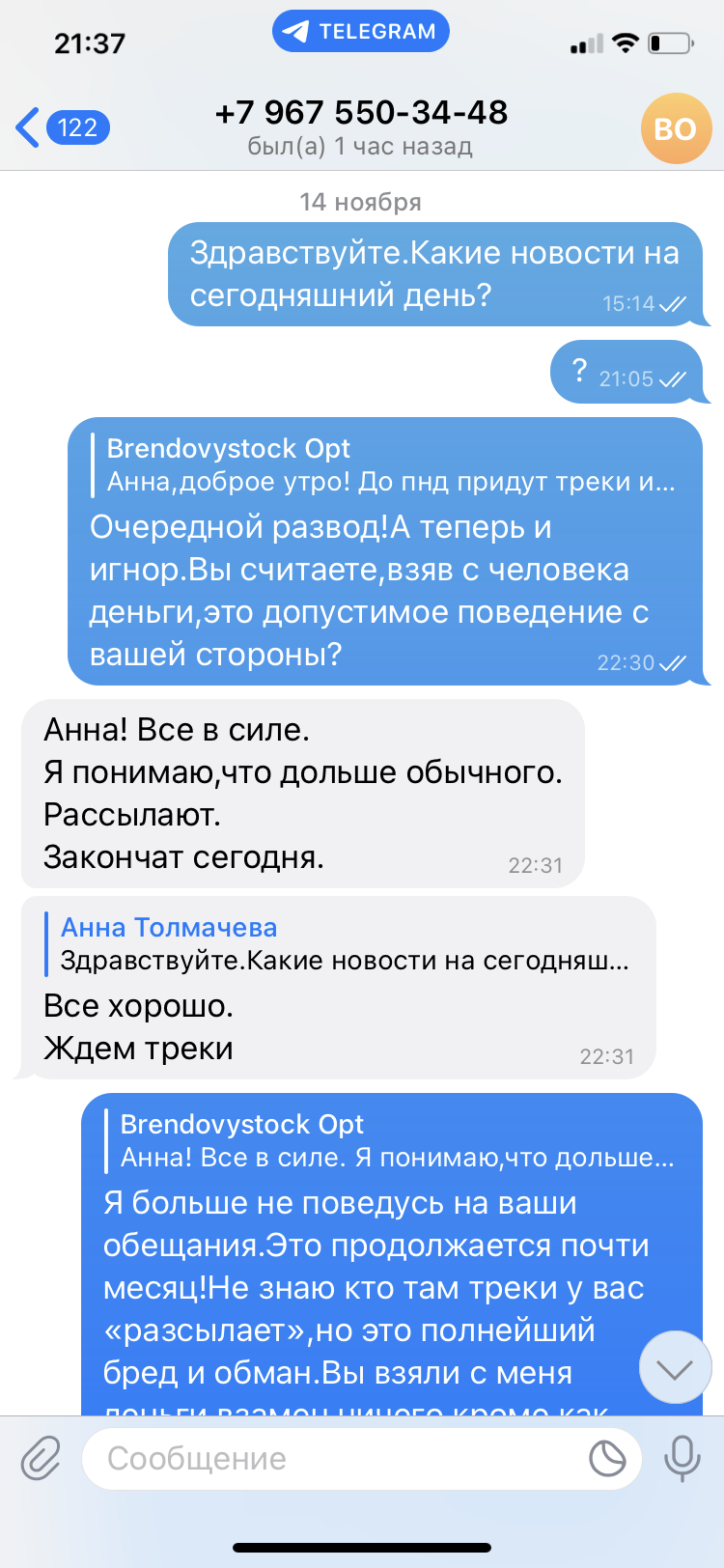 Brand&Stock (@brandstockb2b) - Обман и мошенничество