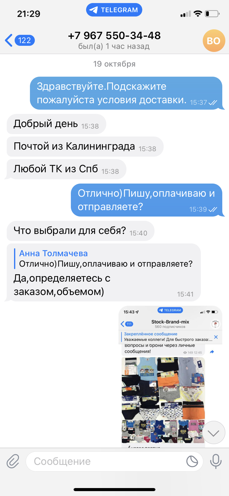 Brand&Stock (@brandstockb2b) - Обман и мошенничество