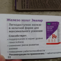 Отзыв о Железо Хелат Эвалар: Нравится эваларовское железо