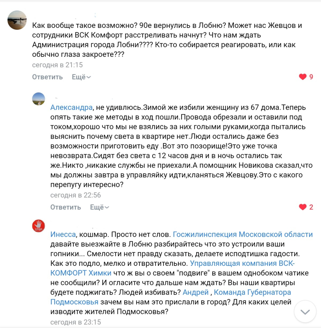 ООО «ВСК-Комфорт» - Беспредел от генерального директора УК ВСК-Комфорт Жевцова А.В.