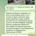 Отзыв о ООО «ВСК-Комфорт»: Беспредел от генерального директора УК ВСК-Комфорт Жевцова А.В.