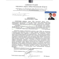 Отзыв о ООО «ВСК-Комфорт»: ВСК-Комфорт и глава г.Лобня Демешко И.