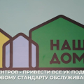 Отзыв о ООО «ВСК-Комфорт»: УК ВСК-Комфорт и проект Губернатора МО "НАШ ДОМ".