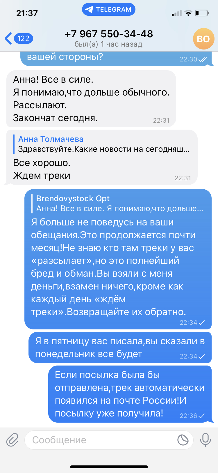 Brand&Stock (@brandstockb2b) - Обман и мошенничество