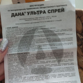 Отзыв о Дана Ультра (Api-San): хорошее средство