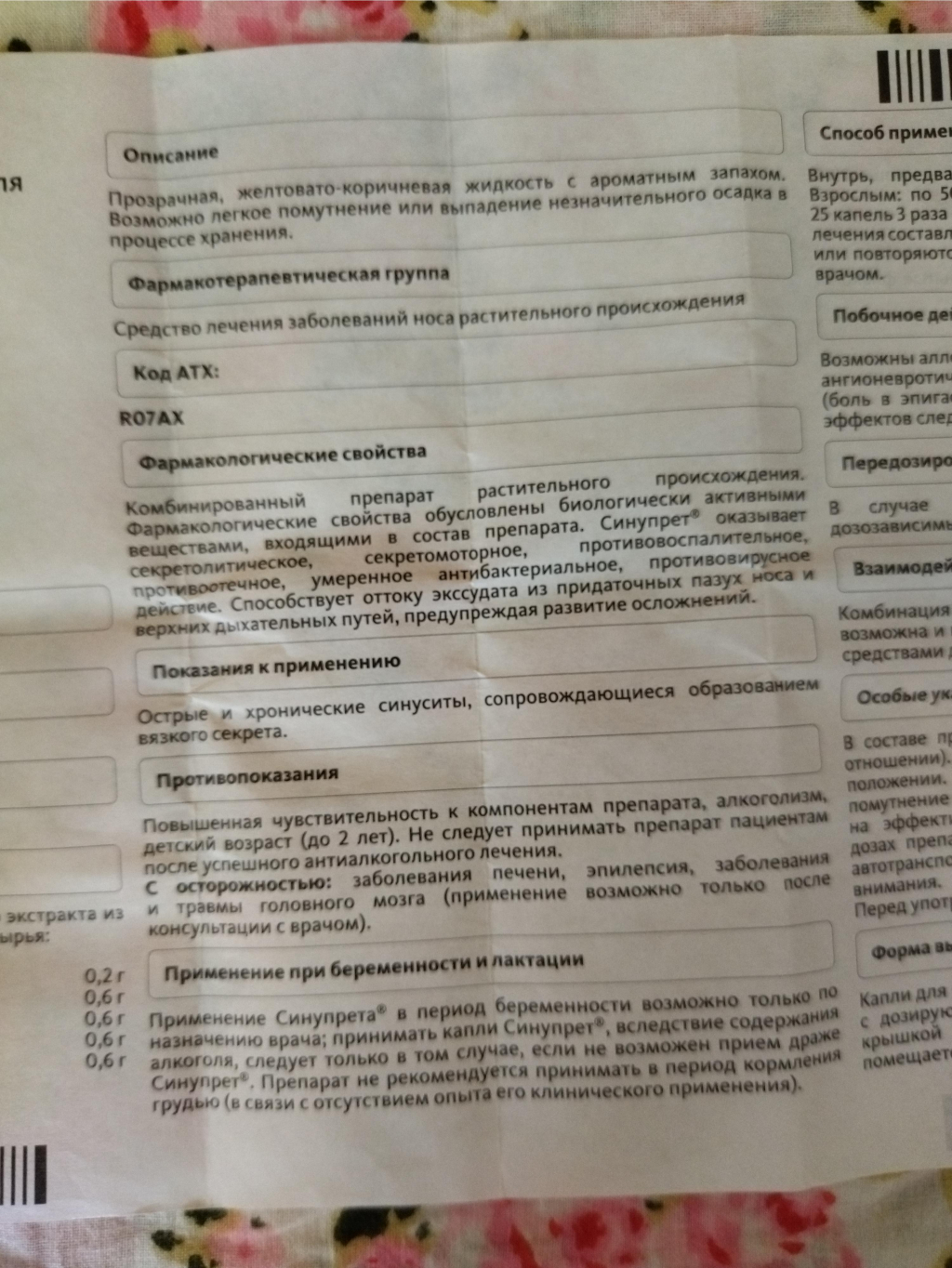 Синупрет - Ваш насморк никак не проходит? Подключите к лечению Синупрет.