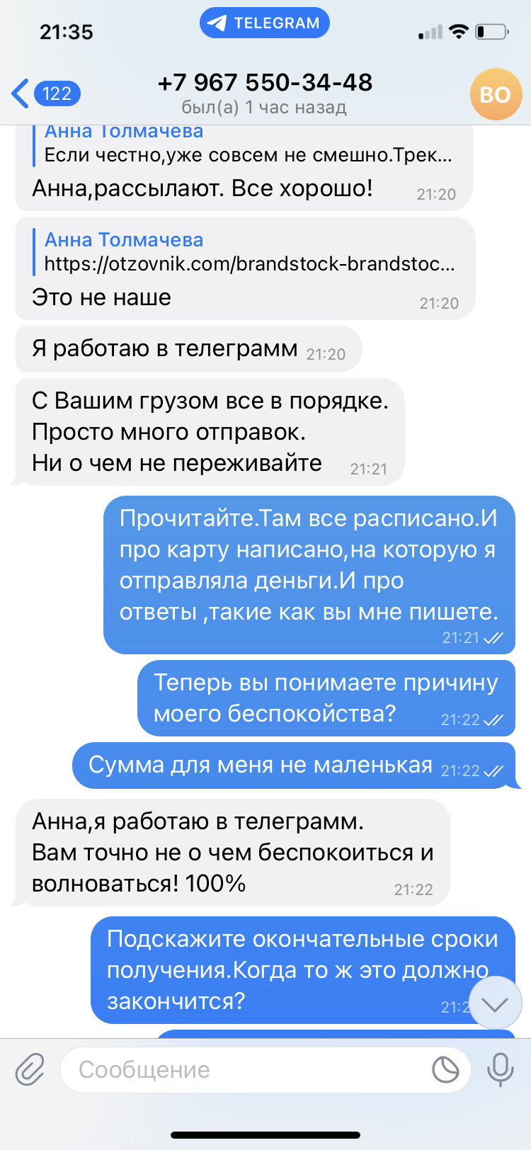 Brand&Stock (@brandstockb2b) - Обман и мошенничество