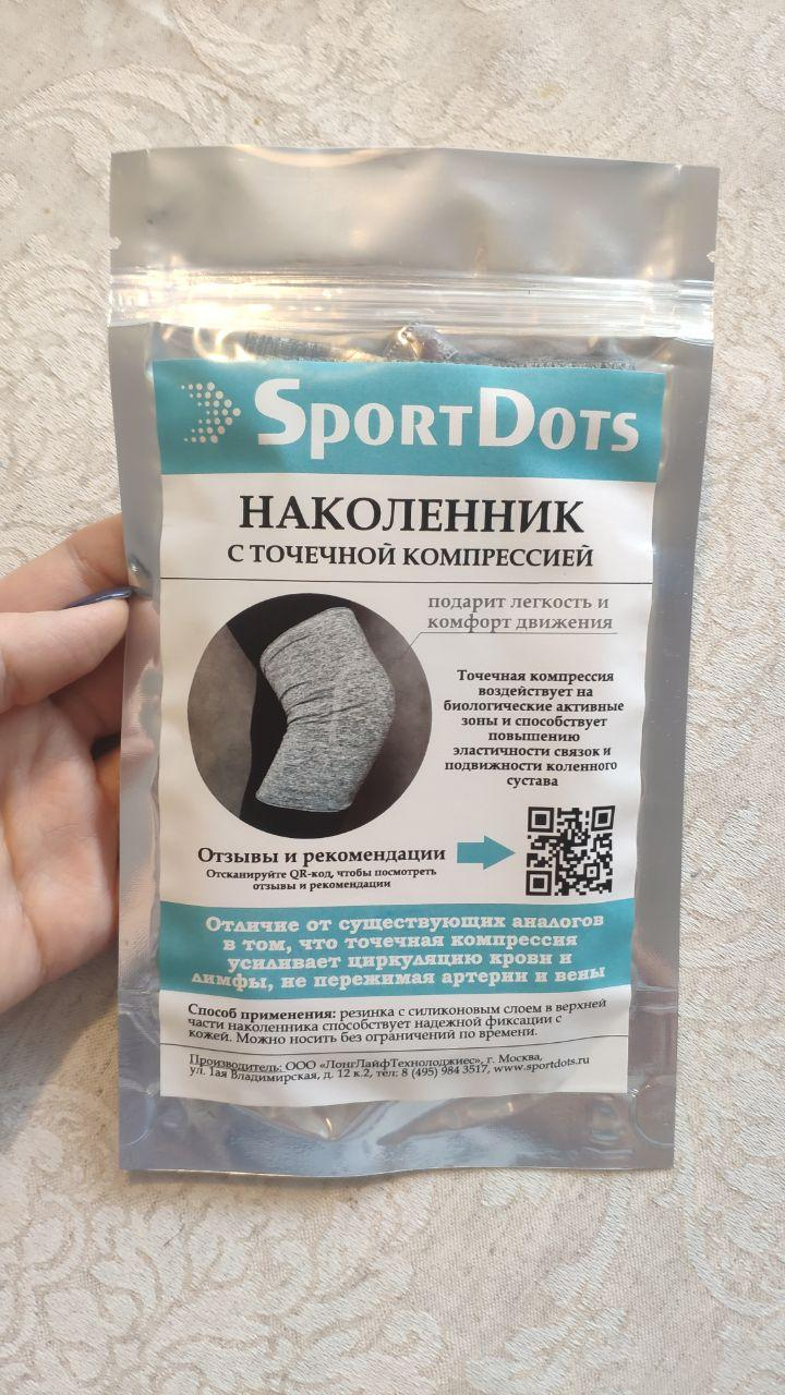 Наколенники SportDots - Помогают больным коленям