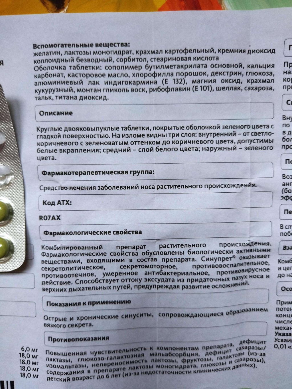 Синупрет - Жидкий Синупрет - советую!
