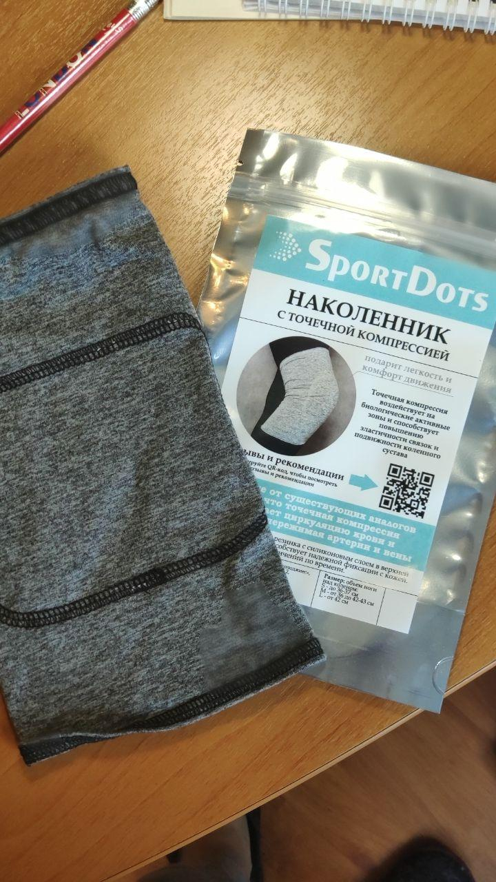 Наколенники SportDots - Помогают больным коленям