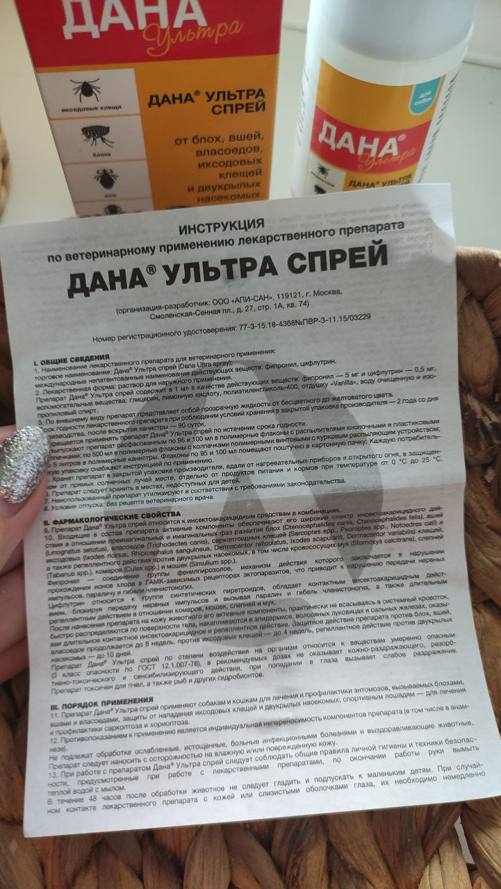Дана Ультра (Api-San) - хорошее средство