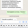 Благодарность