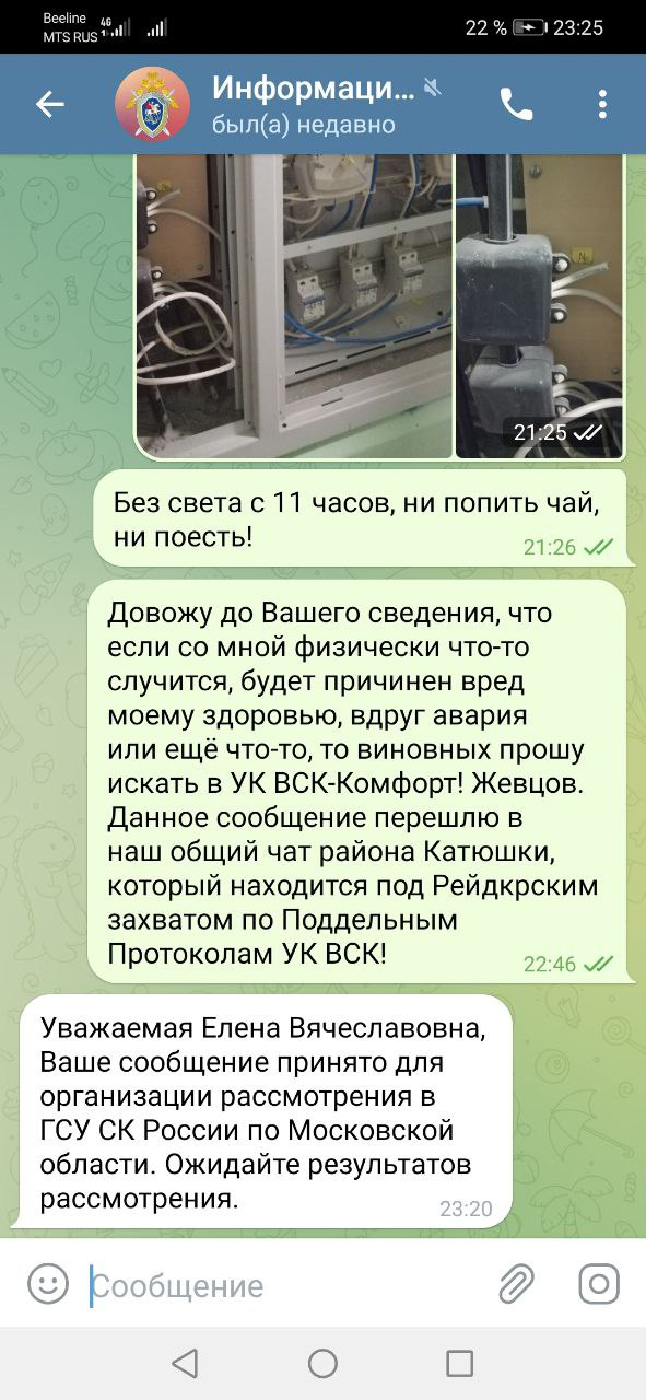 ООО «ВСК-Комфорт» - Беспредел от генерального директора УК ВСК-Комфорт Жевцова А.В.