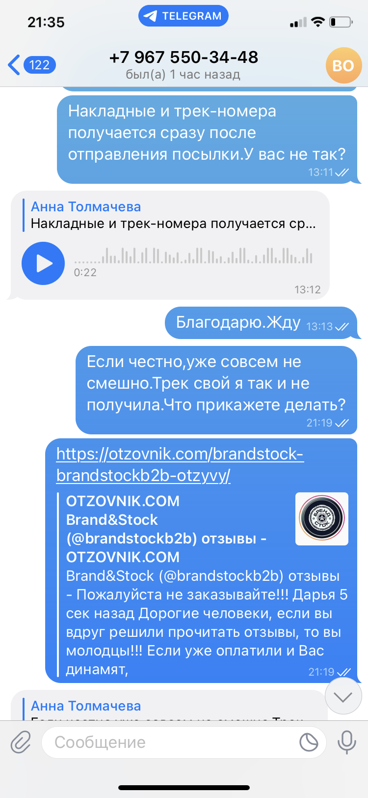 Brand&Stock (@brandstockb2b) - Обман и мошенничество