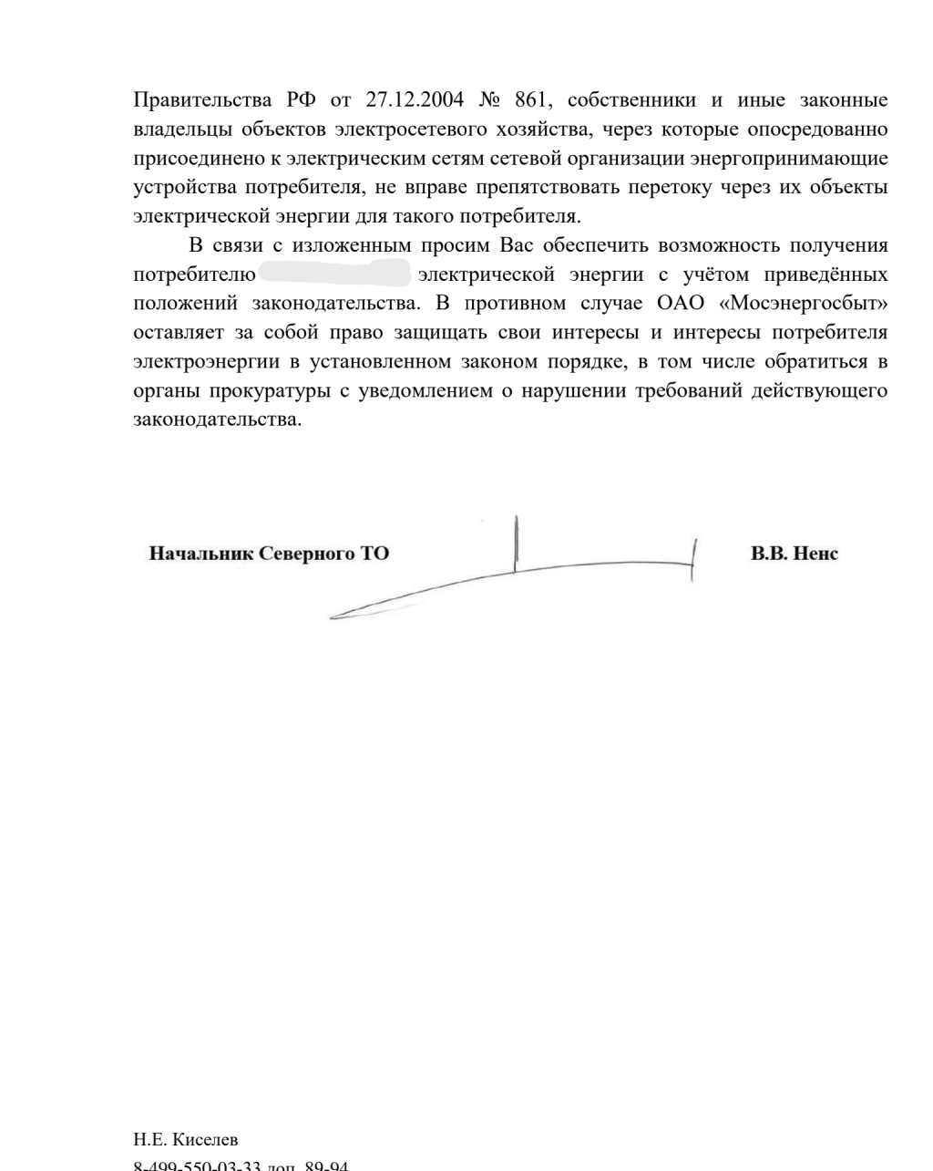 ООО «ВСК-Комфорт» - ВСК-Комфорт предупредили, провода отрезать жителям плохо.
