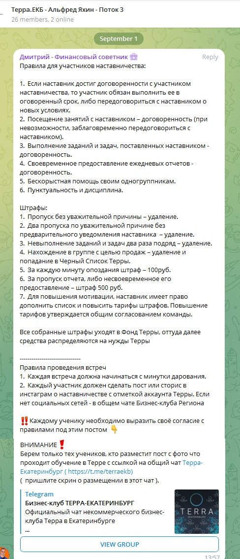 Бизнес-клуб Terra - Это секта, с четкой структурой и высоким уровнем вербовки и манипуляций.