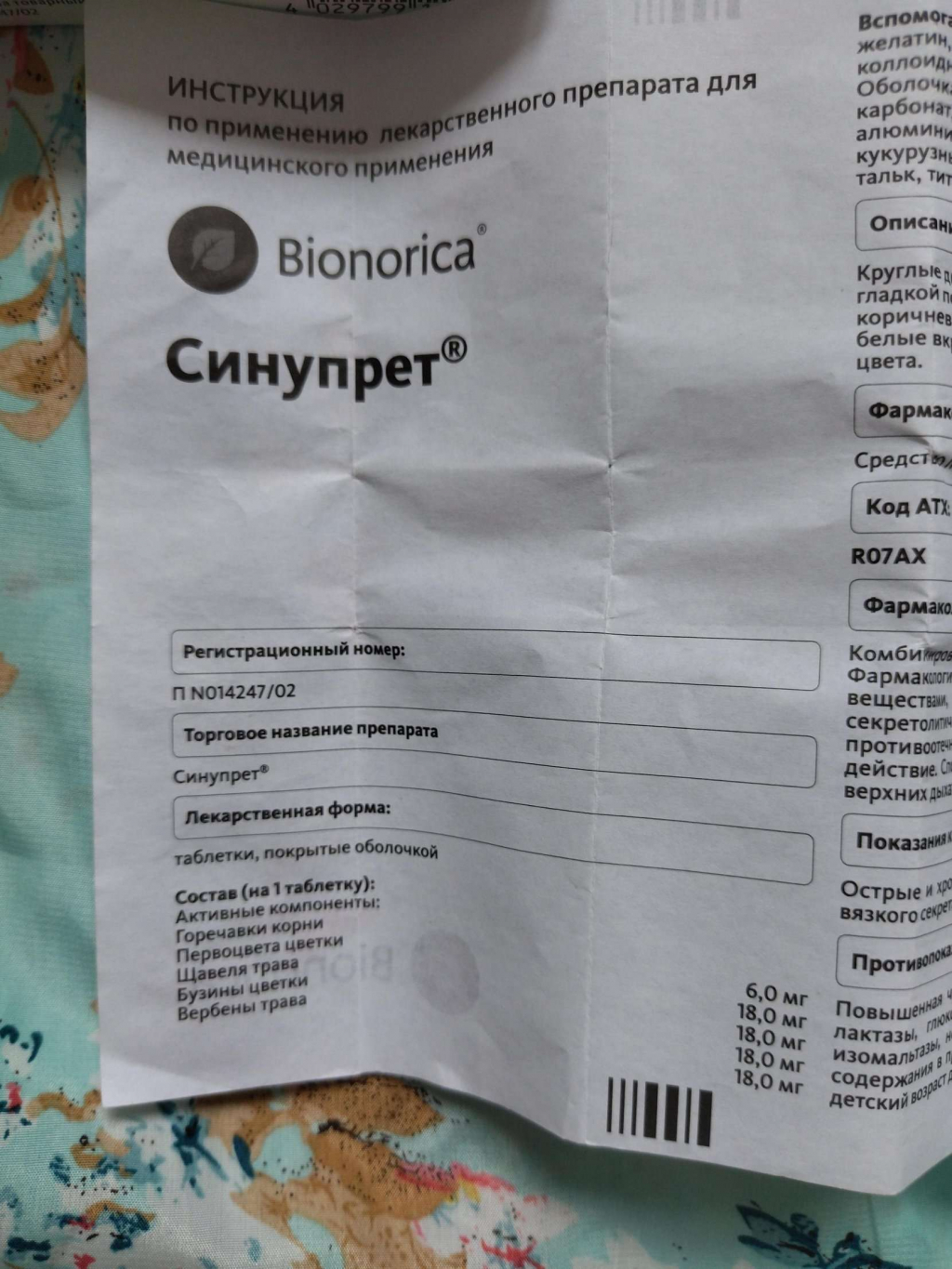 Синупрет - При насморке, самое ТО!