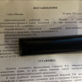 Вместо пяти лет штраф