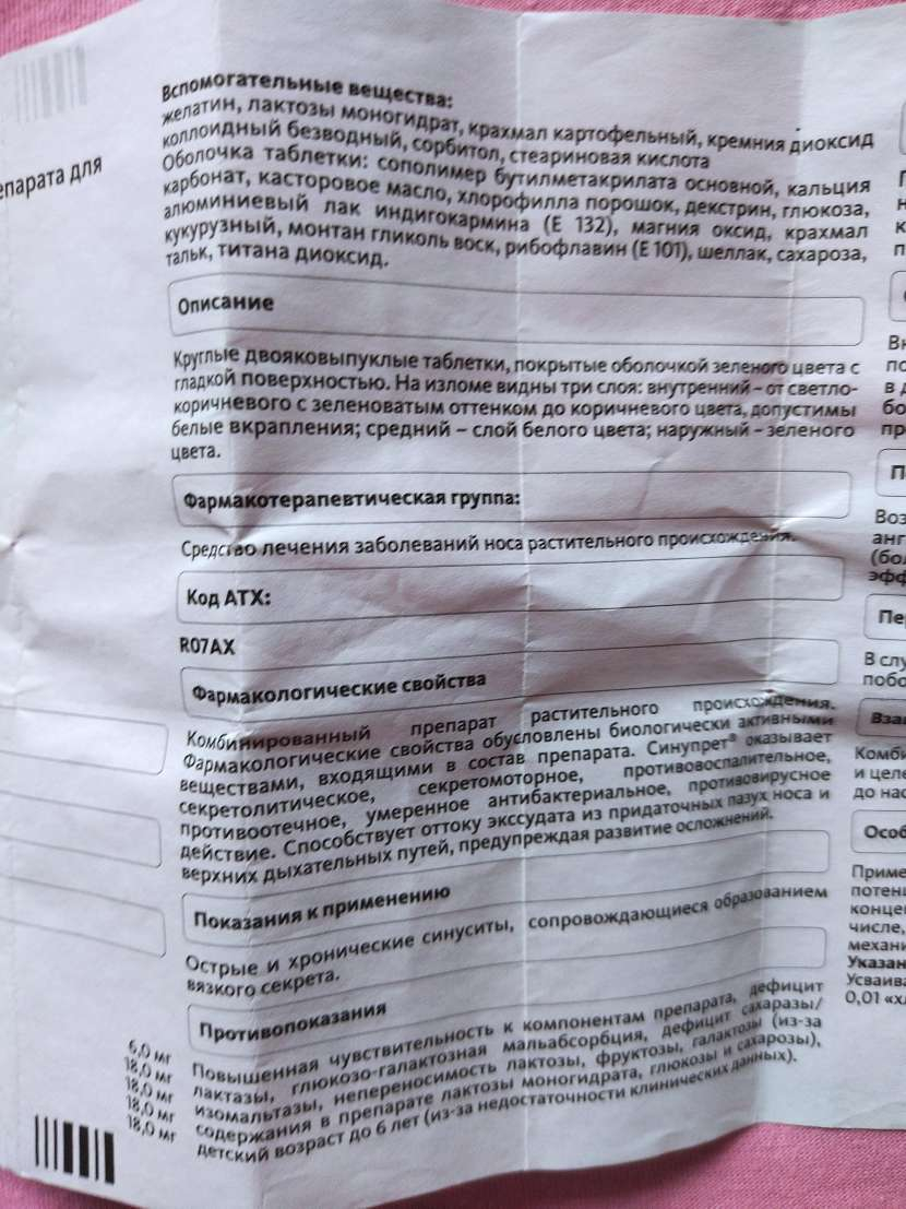Синупрет - Вас замучил насморк? Синупрет поможет