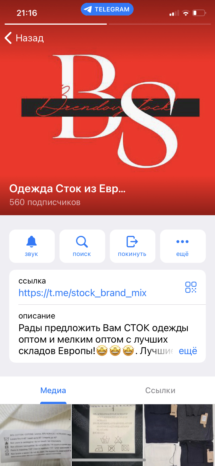 Brand&Stock (@brandstockb2b) - Обман и мошенничество