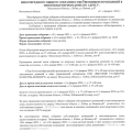 ВСК-Комфорт и глава г.Лобня Демешко И.