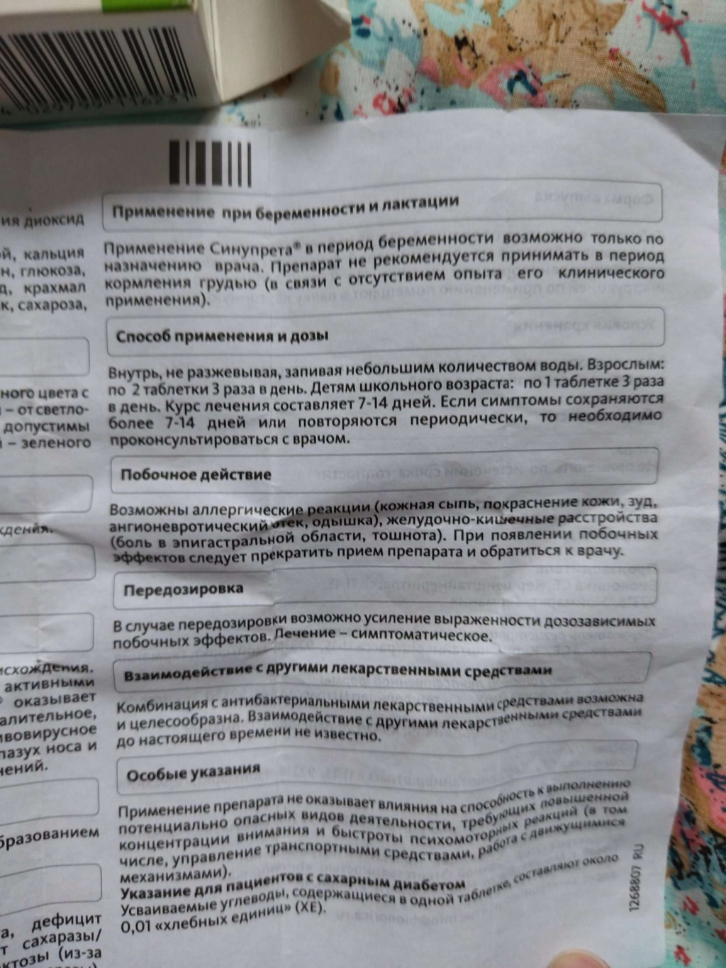 Синупрет - При насморке, самое ТО!