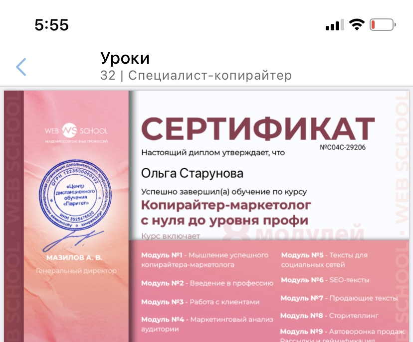 Копирайтер - маркетолог от нуля до профи - Благодарность