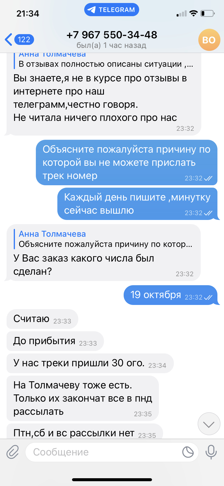 Brand&Stock (@brandstockb2b) - Обман и мошенничество