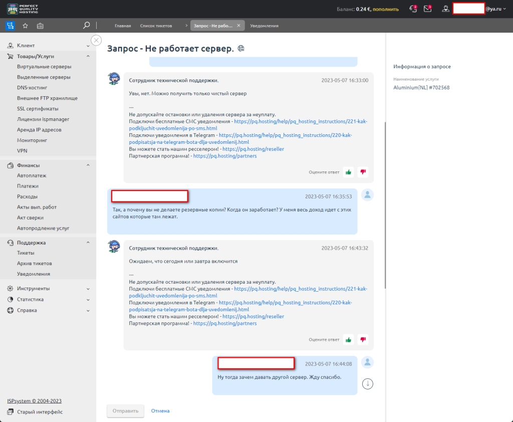 PQ.Hosting - Потерял свои сайты!