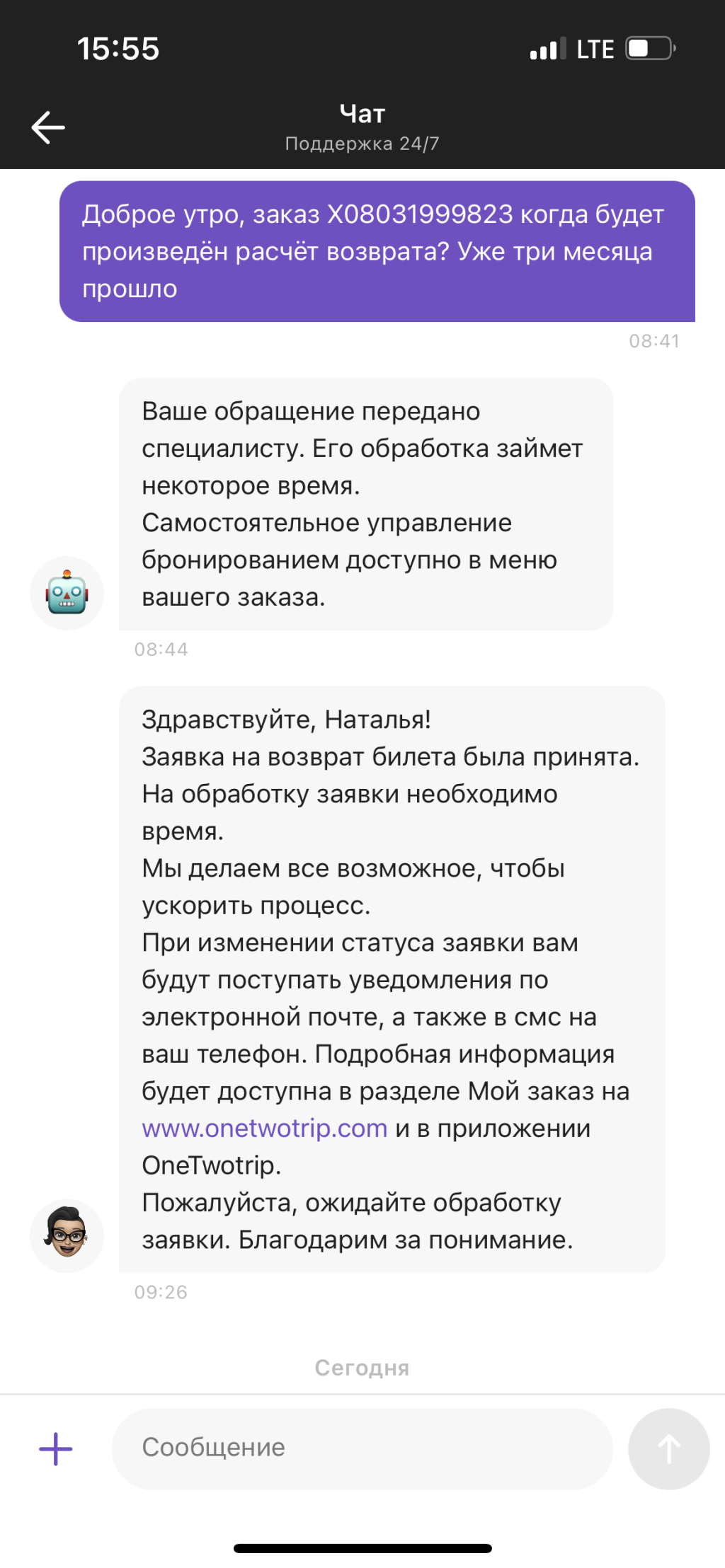OneTwoTrip. Заказ авиабилетов - Не покупайте у них авиабилеты, нет связи с представителями для обмена или возврата