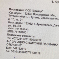 Отзыв о Мошенник: ООО Дриада ИНН 7611999332