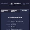 Варуют деньги со счетов