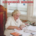 Вся моя жизнь - во имя детей (к 90- летию со дня рождения Эрны Арвидовны Ивановой)