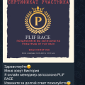 Отзыв о Мошенники и аферисты: PLIF RACE мошенничество