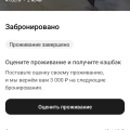 Ужасный сервис аренды жилья! Не рекомендую!