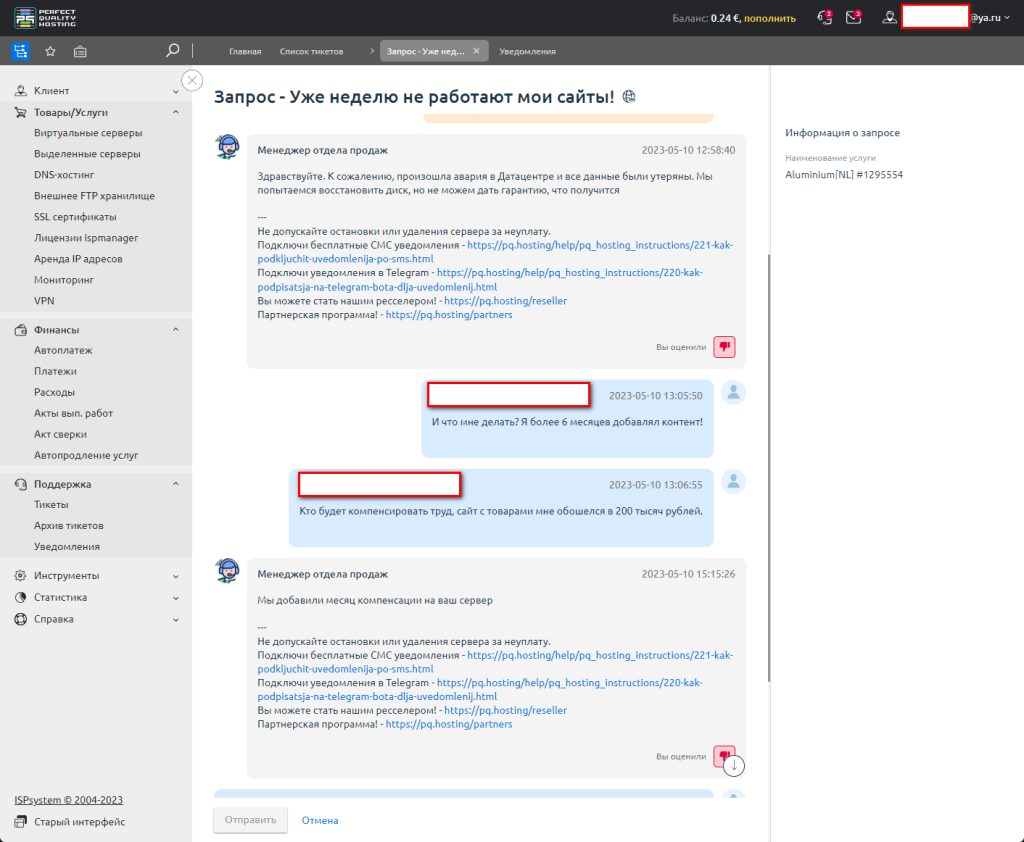 PQ.Hosting - Потерял свои сайты!