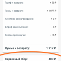 Мошенничество Оnetwotrip (ООО "ВАЙТ ТРЕВЕЛ")