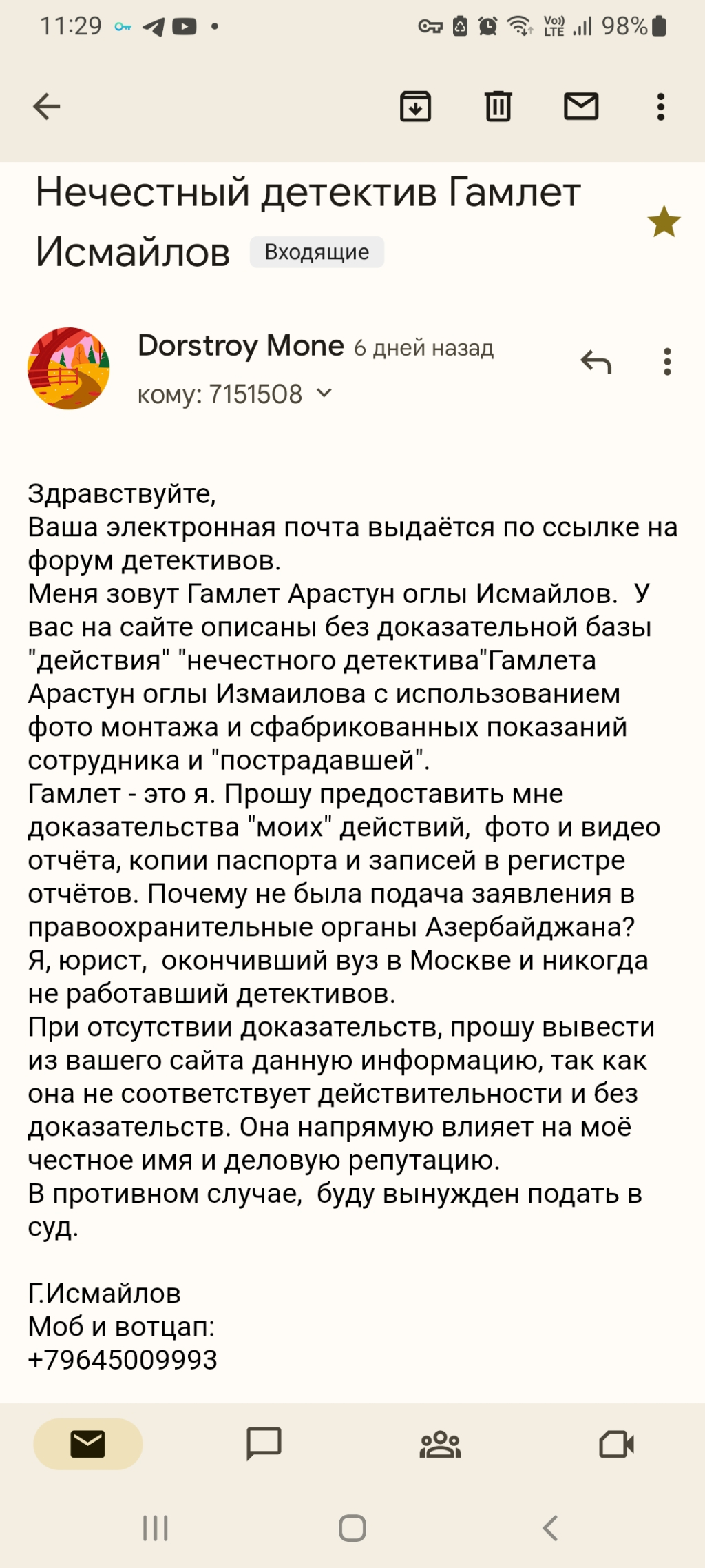 Мошенники и аферисты - Полностью согласен