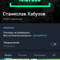 Владислав Хабузов
