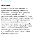 Мошенники, продают участок не пригодный к строительству.. В частности риэлтор Юлия.