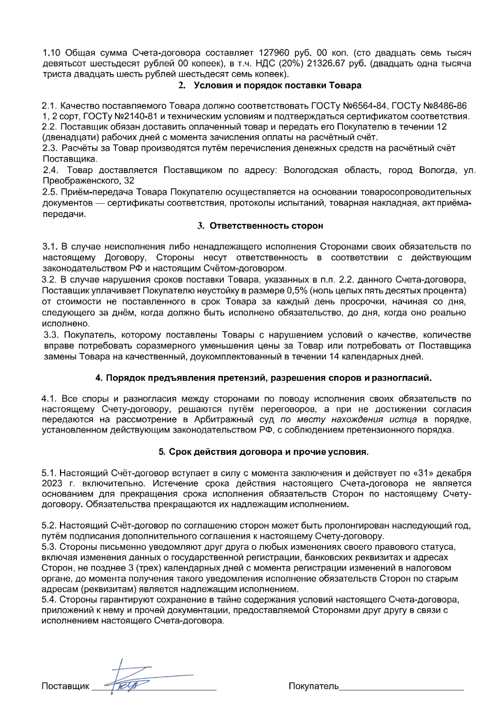 Мошенник - Мошенники promdrev.ru ООО Дриада ИНН 7611999332, Крутов А.В. ИНН 761104825855