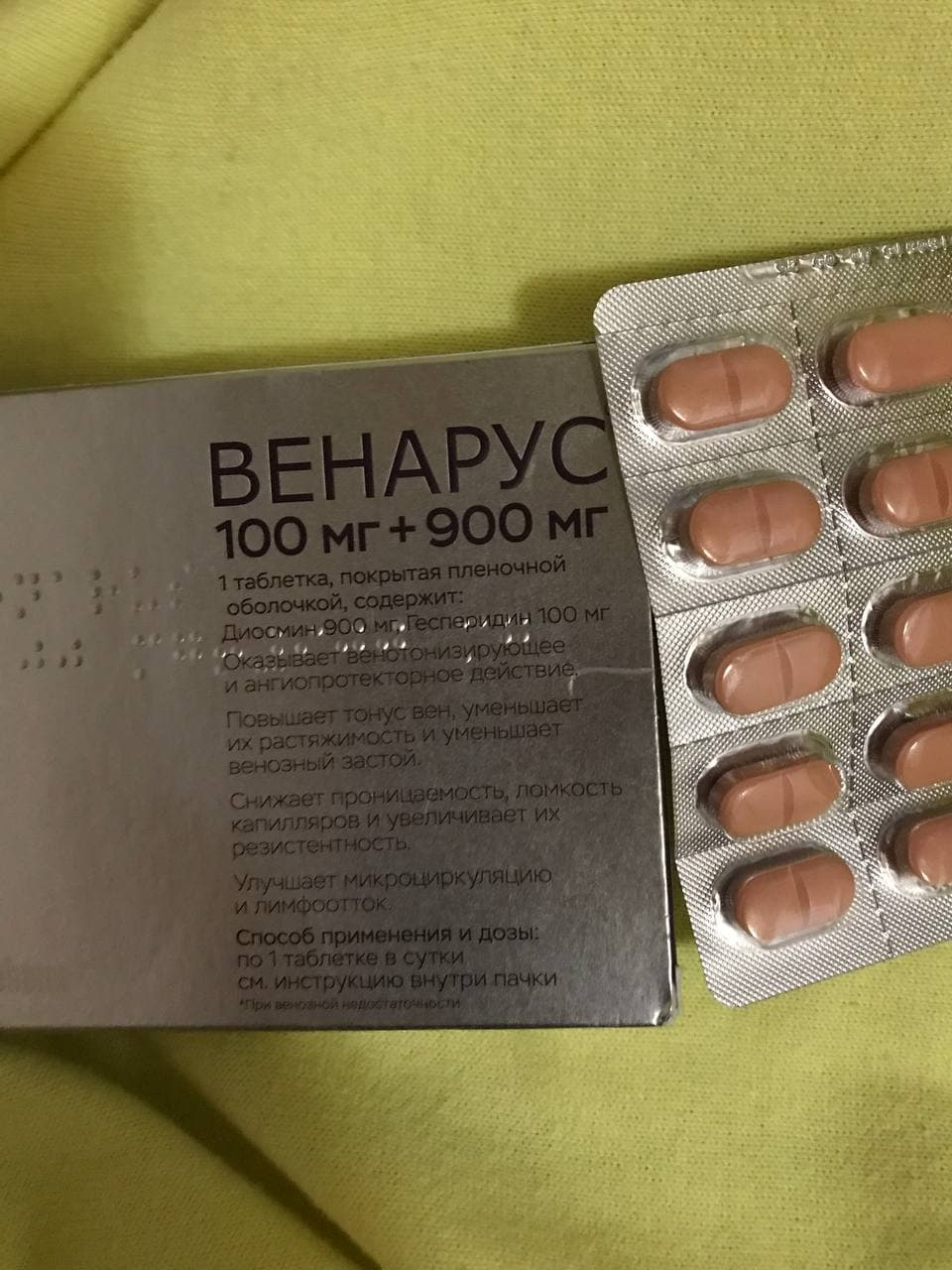 Венарус - Хороший препарат