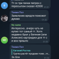 Мошенник Евгений Ростов 89895214587 +79895214587