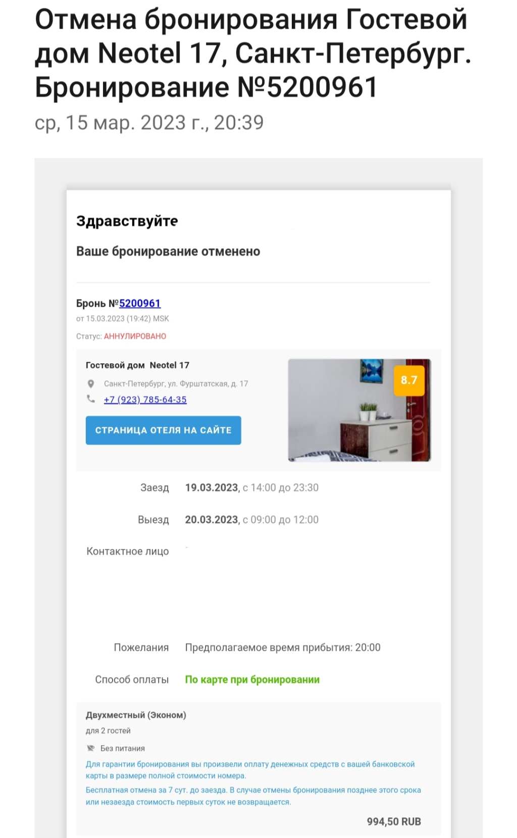 101hotels.com - Ужас. Важен я нет. Всё плохо