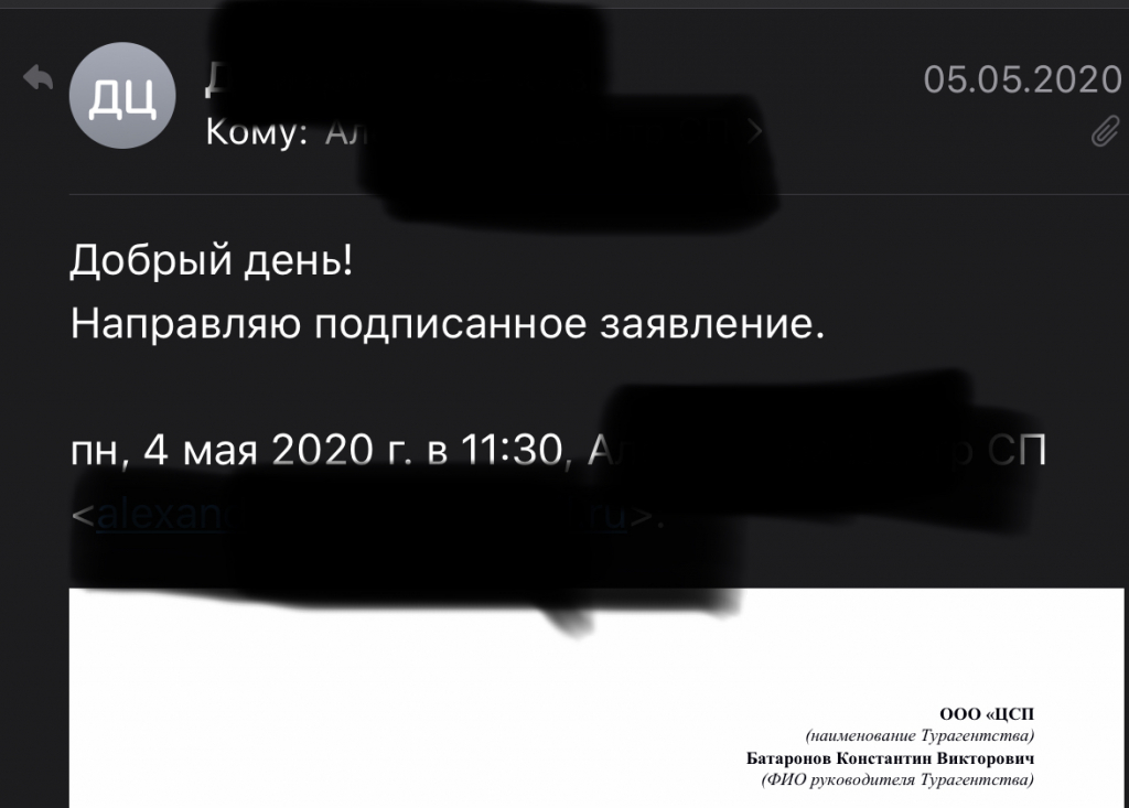 Музенидис Трэвел - Введение в заблуждение что бы получить заявление о расторжении по инициативе заказчика
