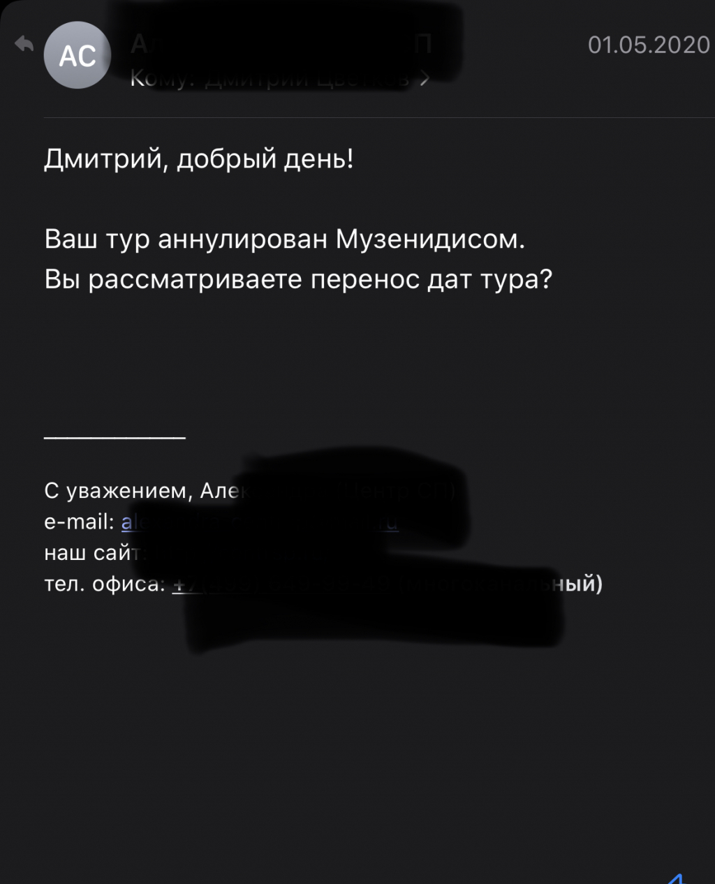 Музенидис Трэвел - Введение в заблуждение что бы получить заявление о расторжении по инициативе заказчика
